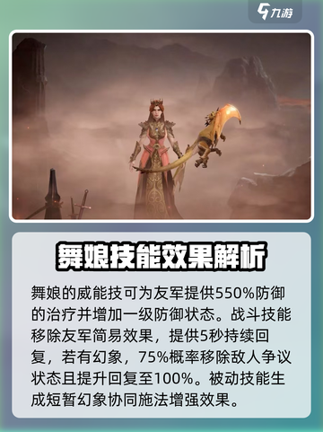 龙息神寂厄运舞娘怎么样介绍截图2