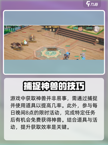 离火之境神兽如何获取介绍截图2