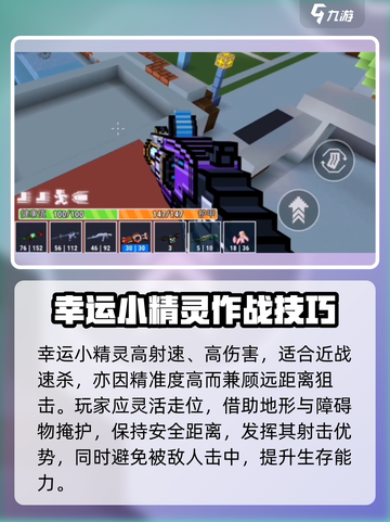 像素射击幸运小精灵⚡超强攻略+获取秘籍🔥截图3