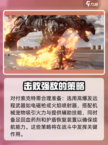 荒野起源机械BOSS介绍介绍截图3