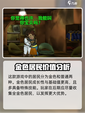 辐射避难所⚡抓到金色居民方法大曝光！💡截图3