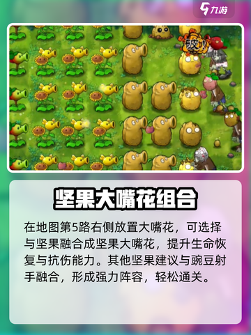 🎮植物大战僵尸冒险模式第五关通关秘籍！🔥截图4