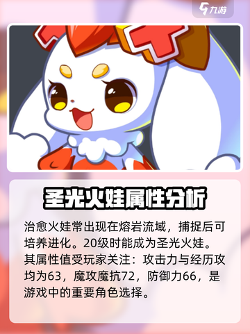 洛克王国手游圣光火娃怎么获得介绍截图3