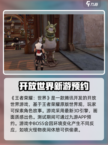王者荣耀世界开发商是谁介绍截图2