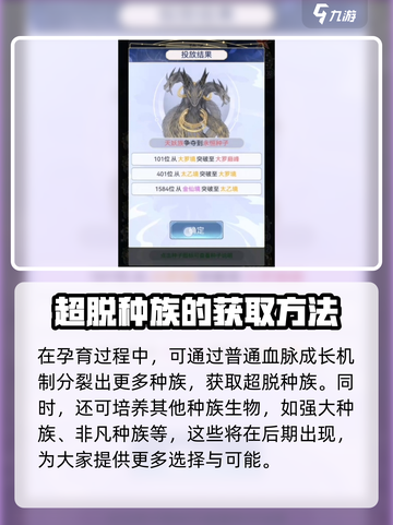 天道创造超脱种族有多少种族介绍截图4