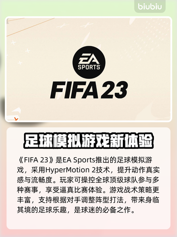 FIFA23闪退？用这款加速器🔥稳如泰山！截图2