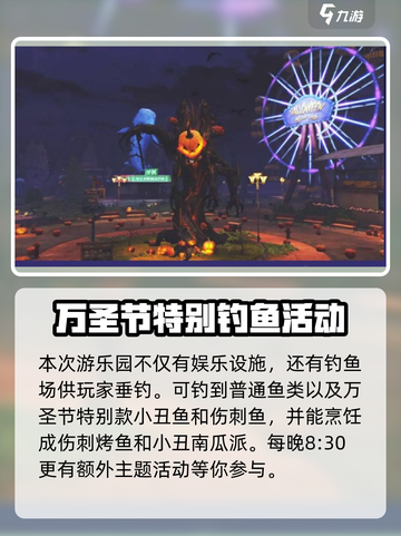 明日之后万圣节活动内容介绍截图4