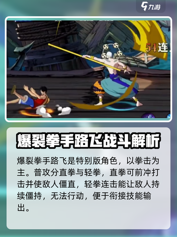 航海王壮志雄心角色强度排行介绍截图4