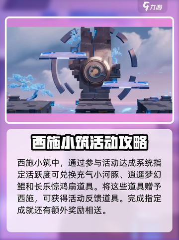 星之破晓活动介绍介绍截图3