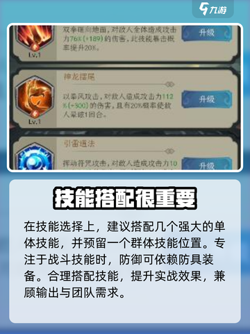 一起来修仙绝招怎么搭配介绍截图4