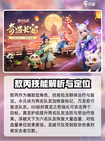 梦想桃源手游角色有哪些介绍截图4