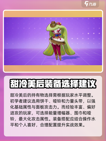 宝可梦大集结甜冷美后持有物怎么选介绍截图4