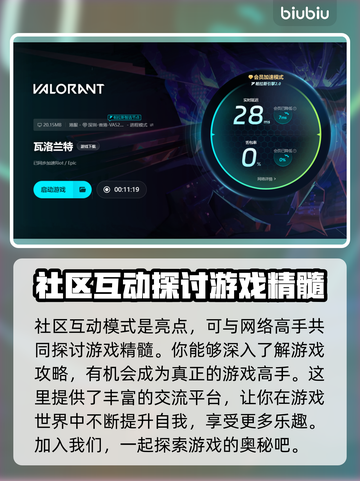 瓦罗兰特闪退？这个方法让你秒解决！💥🔥截图5