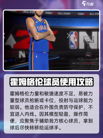  NBA全明星🔥霍姆格伦强度分析🎮截图4