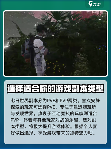 七日世界新手攻略介绍截图2