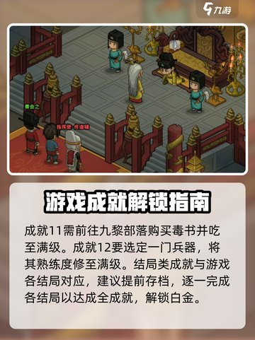 大侠立志传🔥碧血丹心成就全攻略✨截图5