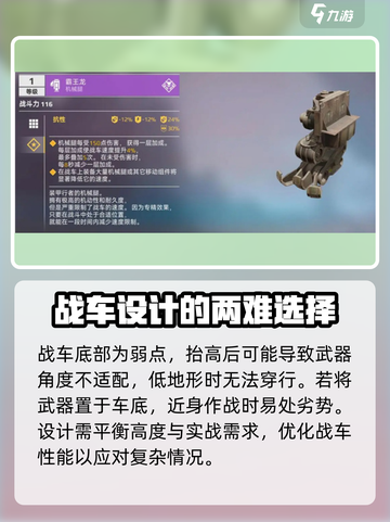创世战车泰坦怎么样介绍截图3