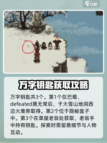 大江湖之苍龙与白鸟昆仑入口在哪介绍截图3
