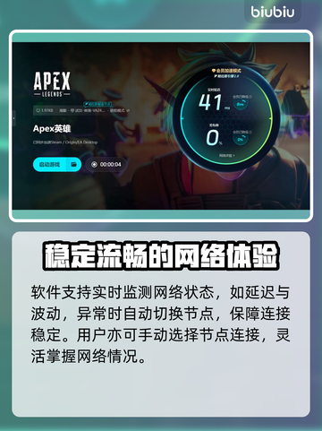 APEX加速器选哪个🔥专业游戏加速工具推荐🎮截图6