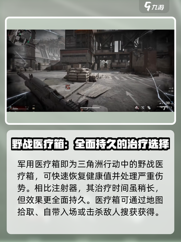 三角洲行动军用医疗箱怎么使用介绍截图2