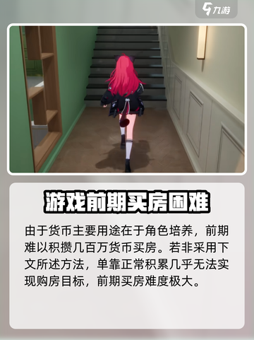 异环买房怎么买介绍截图3
