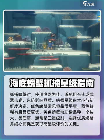潜水员戴夫螃蟹怎么抓介绍截图4