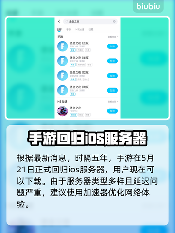 堡垒之夜手游海外版回归时间🔥等不及了！🎮截图2