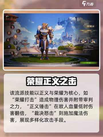 《塔瑞斯世界》圣骑士玩法大揭秘！✨截图3