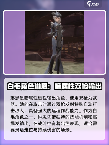 二重螺旋白毛角色有哪些介绍截图2