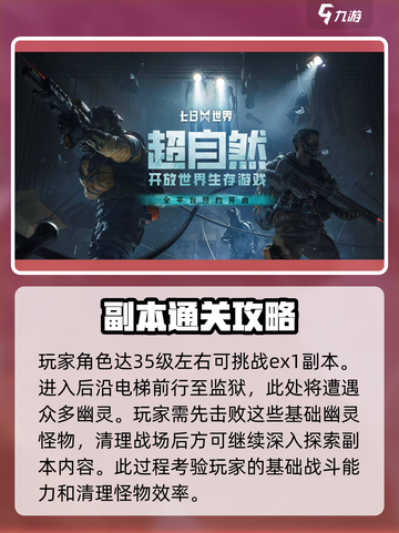 七日世界ex1怎么刷介绍截图3