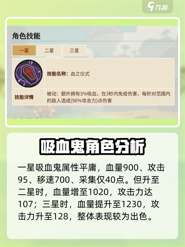 英勇之地吸血鬼怎么样介绍截图3