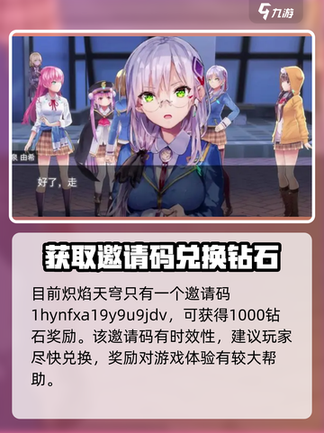 🔥炽焰天穹邀请码大曝光！🎉免费分享不容错过！截图2