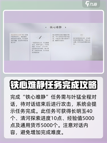 燕云十六声铁心难静任务攻略一览介绍截图4