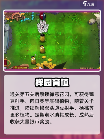 🎮植物大战僵尸杂交版花园解锁神技！截图2