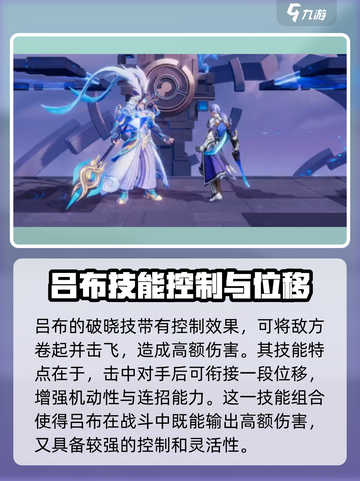 星之破晓吕布技能大曝光！👇一招教你垂直下打秒杀对手截图4
