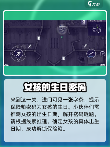 阿瑞斯病毒2社区保险箱密码是多少介绍截图2
