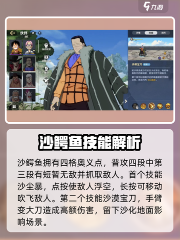 航海王壮志雄心鳄鱼怎么样介绍截图3