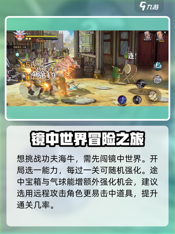 航海王壮志雄心🔥功夫海牛打法教学来啦！截图2
