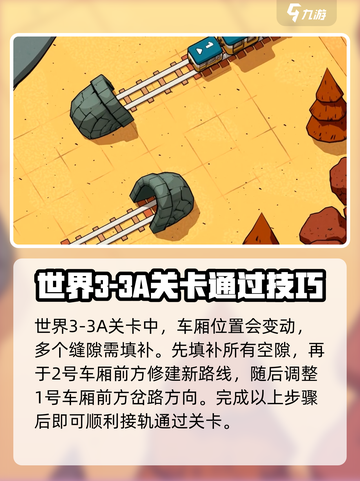 轨道连结攻略介绍介绍截图3
