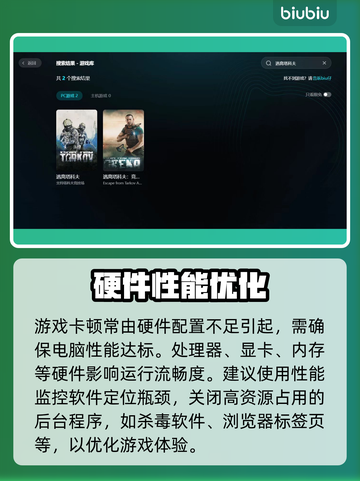 🎮逃离塔科夫卡顿？一招解决丝滑体验！截图2