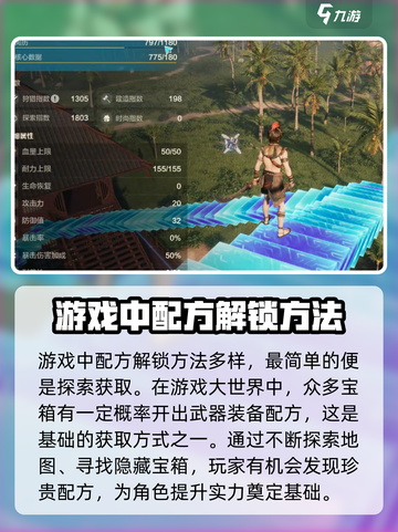 荒野起源配方解锁方法介绍截图2