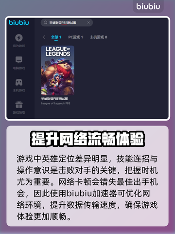 英雄联盟:PBE测试服加速器推荐🔥🚀截图2