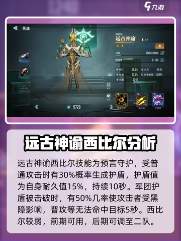 群星纪元主动英雄有哪些介绍截图3