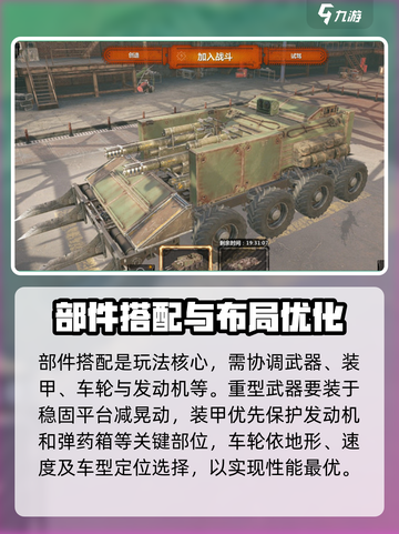 创世战车🔥造车技巧大公开！拼车达人必看👇截图3