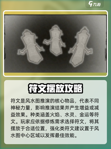 鬼谷八荒风水图推演攻略介绍截图4