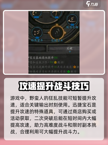 无尽寒冬攻击速度怎么提升介绍截图4