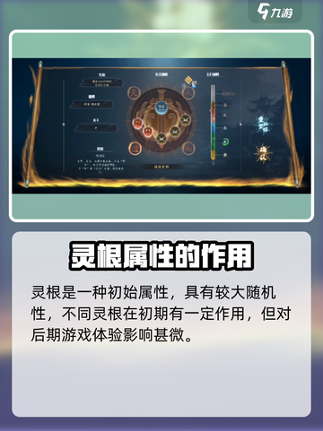蜀山初章🔥灵根作用全解析，修仙必备！截图2