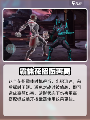暗影格斗3胡桃钳介绍介绍截图3