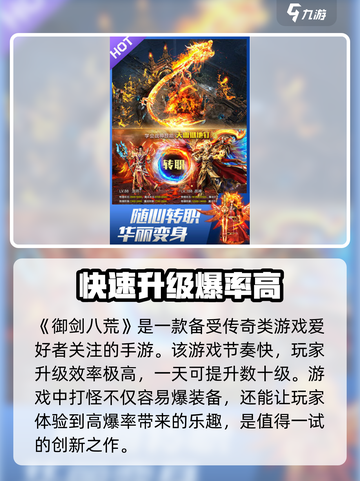 御剑八荒🔥手游：超好玩攻略来袭！🎉截图2