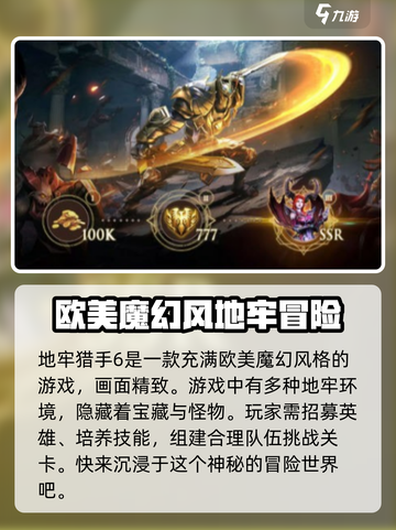 地牢猎手6玩法是什么介绍截图2